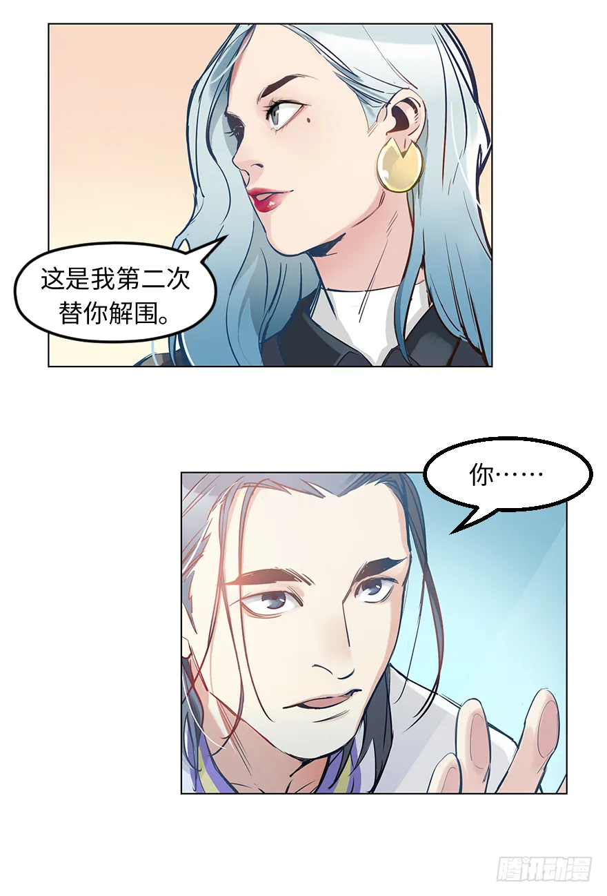 第二十二话：利用 第11页