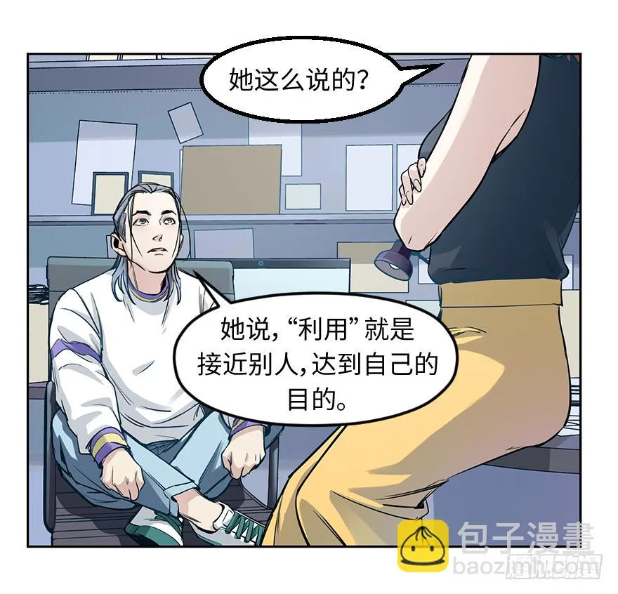 第二十二话：利用 第31页