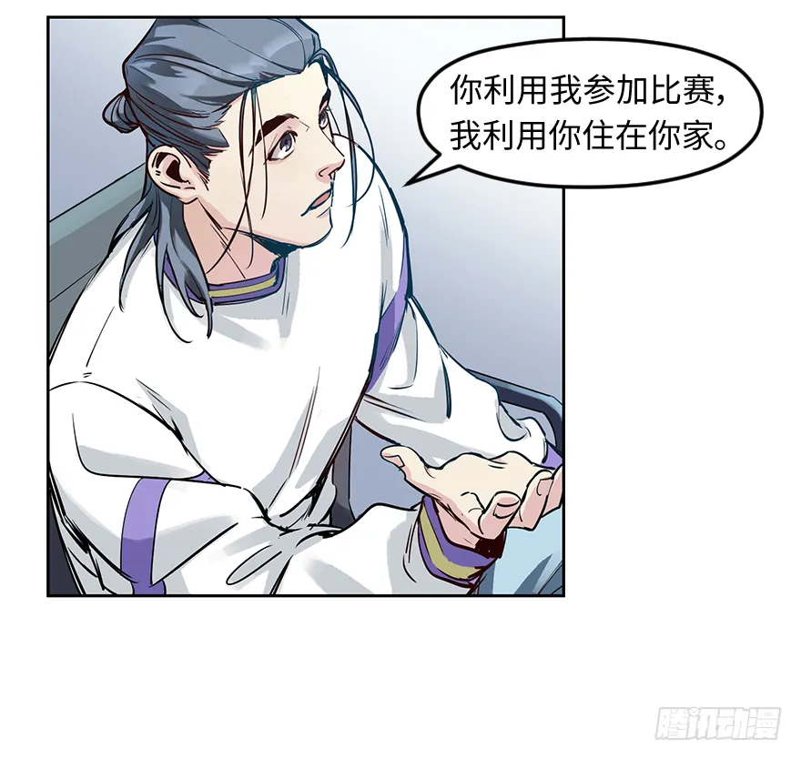 第二十二话：利用 第32页