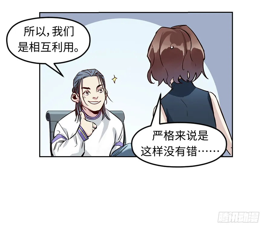第二十二话：利用 第33页