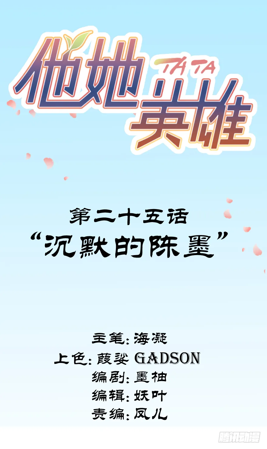 第二十五话：沉默的陈墨 第2页