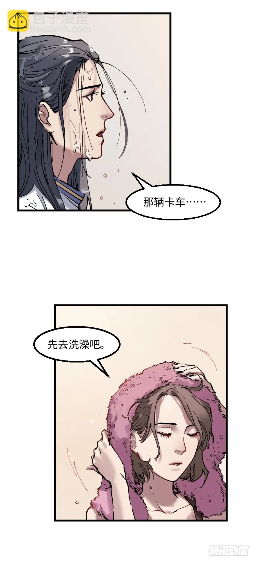 第二十五话：沉默的陈墨 第8页