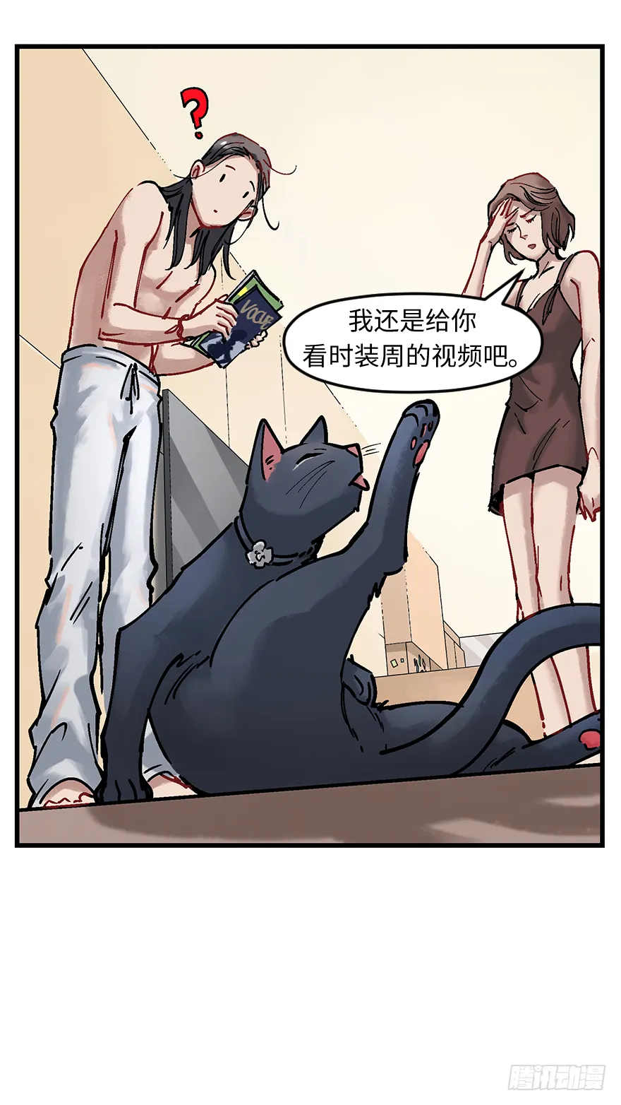 第二十五话：沉默的陈墨 第32页