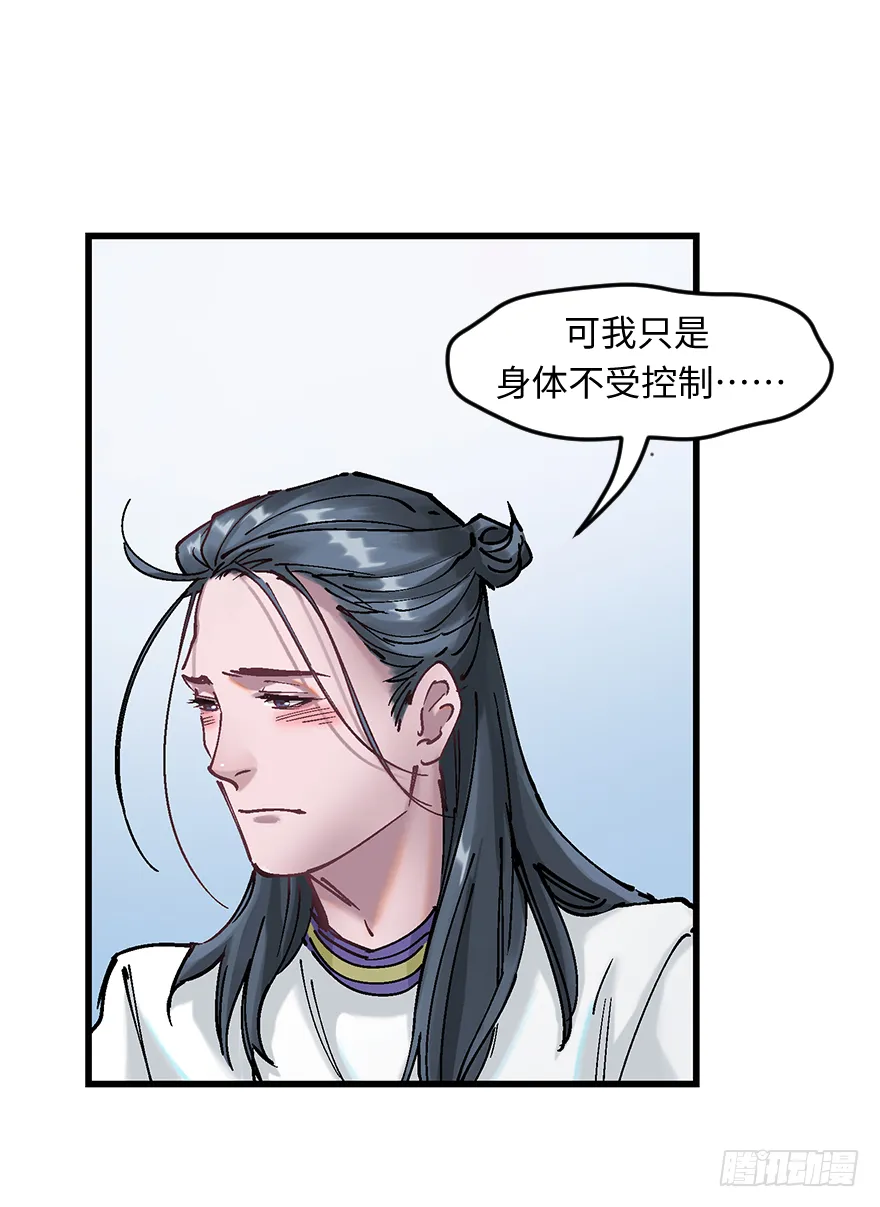 第二十五话：沉默的陈墨 第50页
