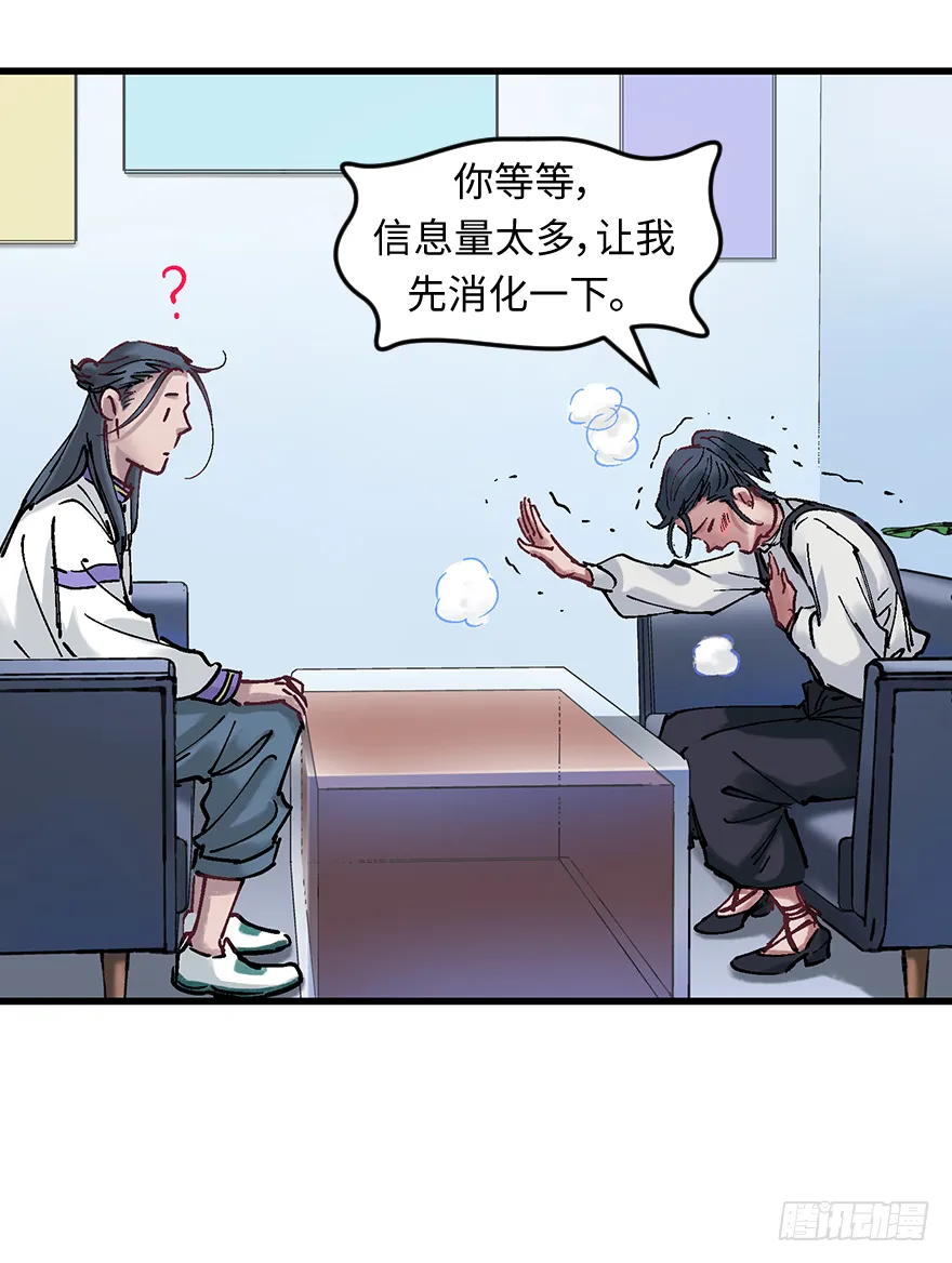 第二十五话：沉默的陈墨 第53页