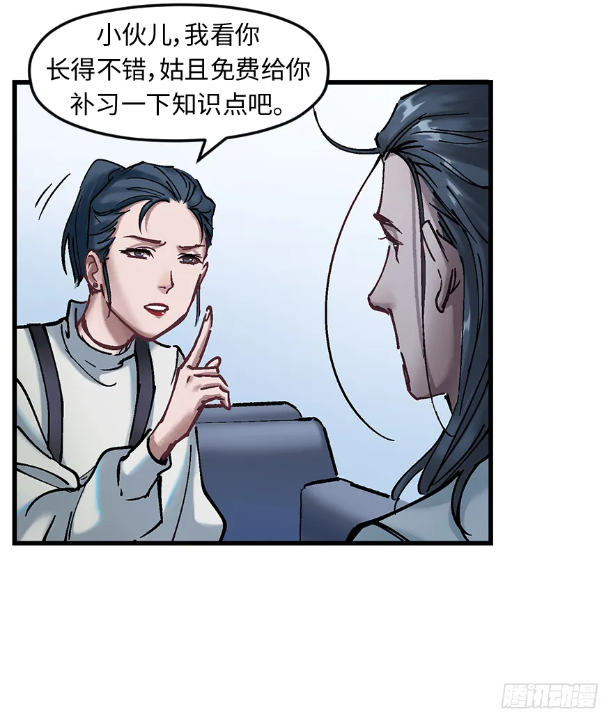 第二十五话：沉默的陈墨 第57页
