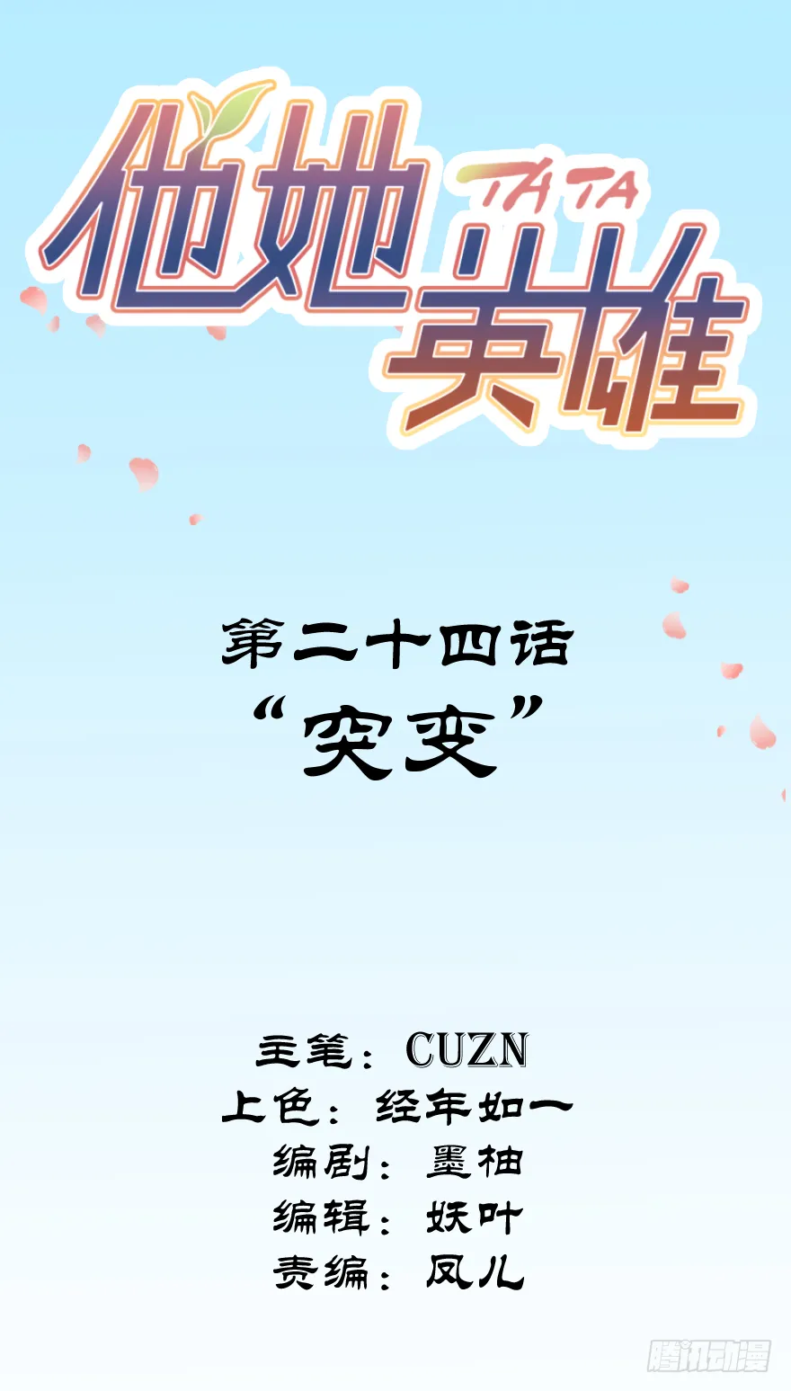 第二十四话：突变 第2页