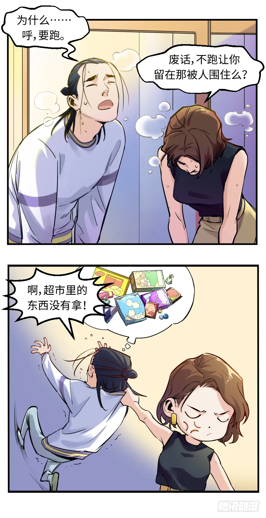 第二十四话：突变 第4页
