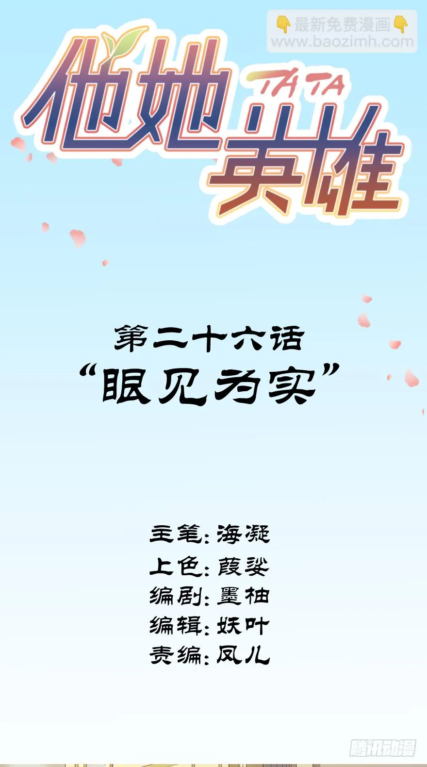 第二十六话：眼见为实 第2页