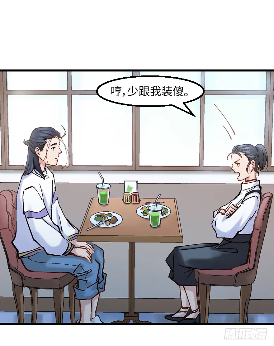 第二十六话：眼见为实 第19页