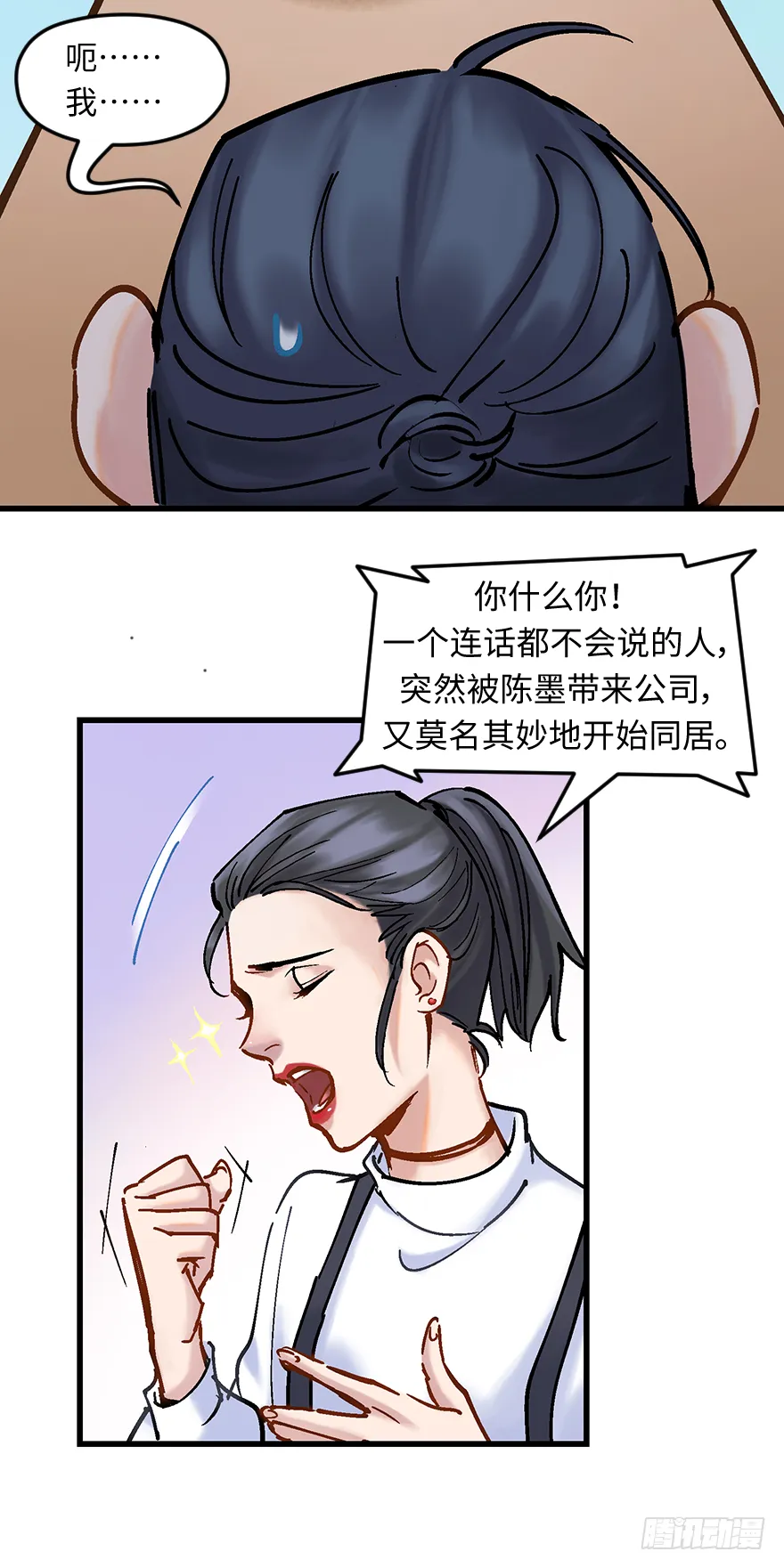 第二十六话：眼见为实 第21页