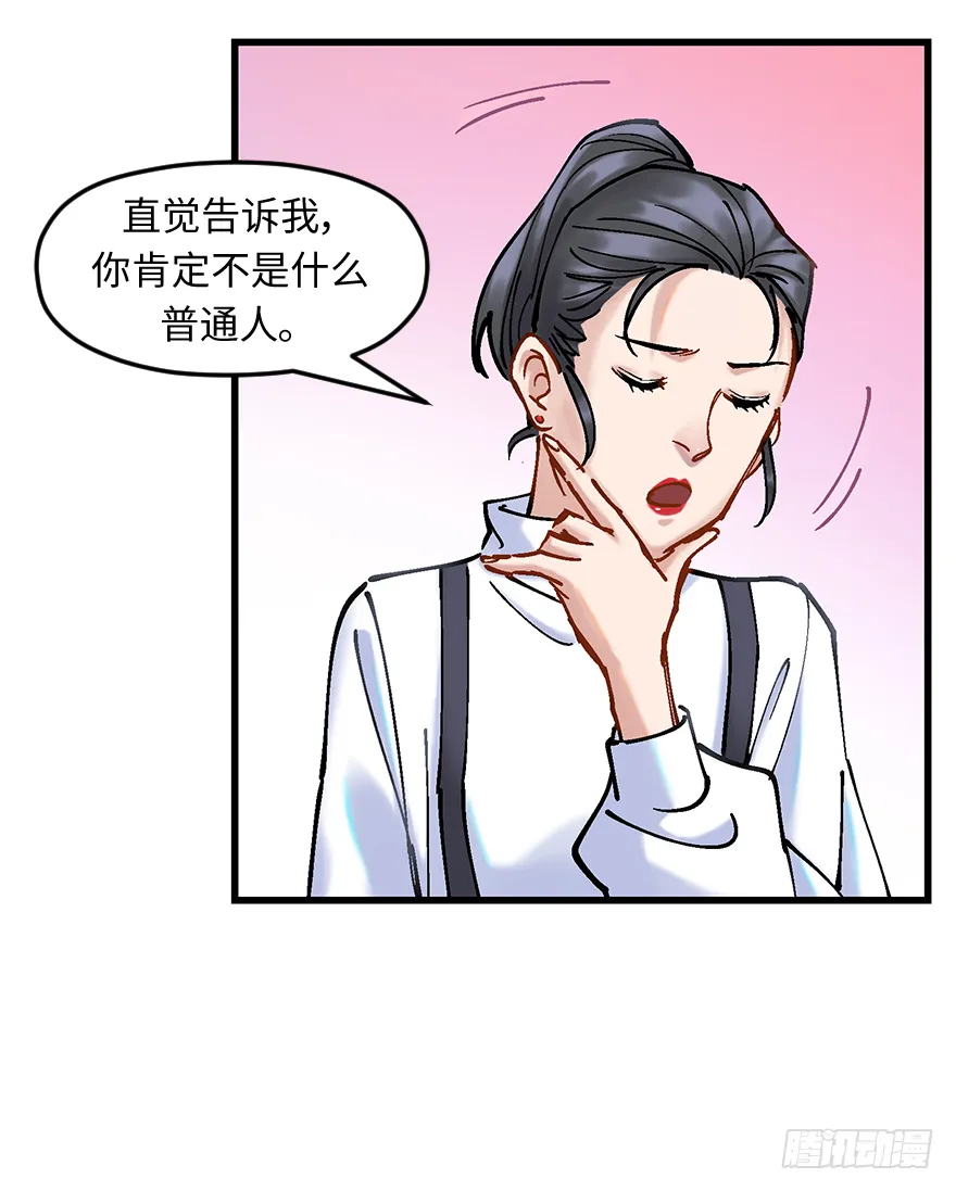 第二十六话：眼见为实 第22页