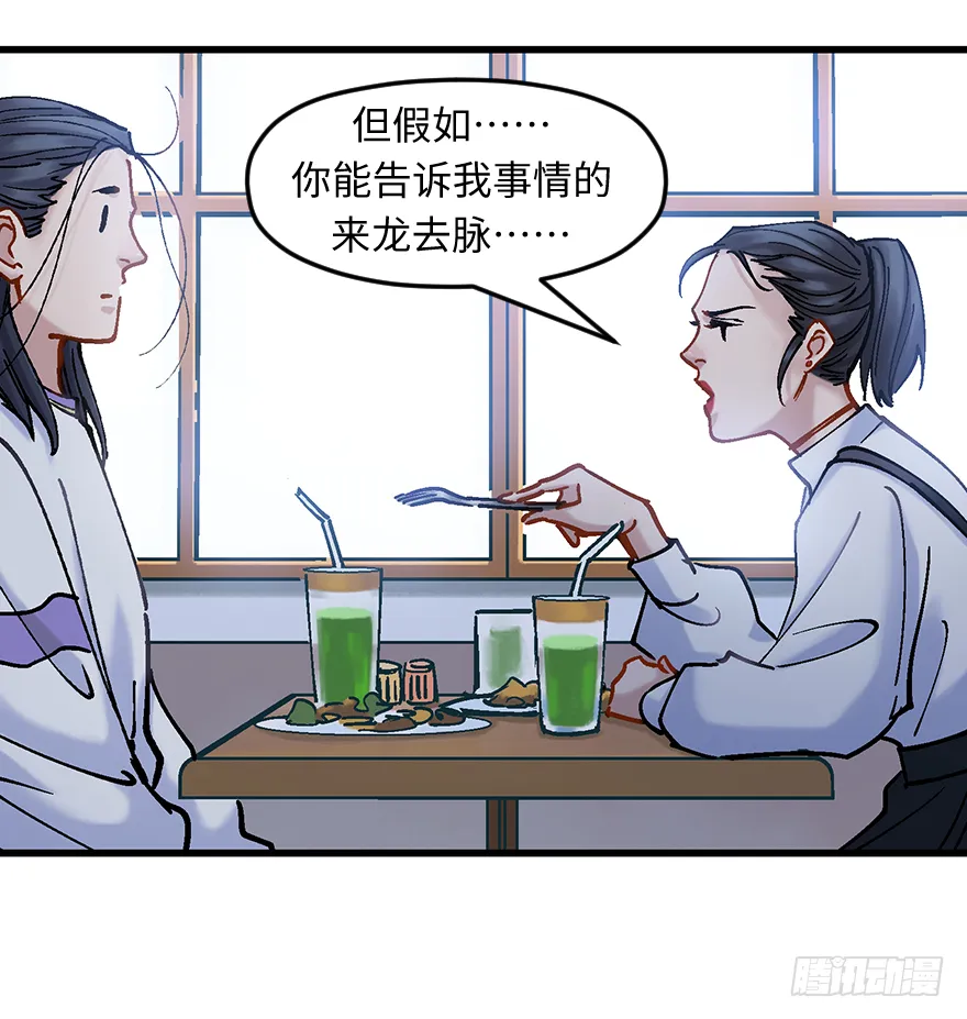 第二十六话：眼见为实 第28页