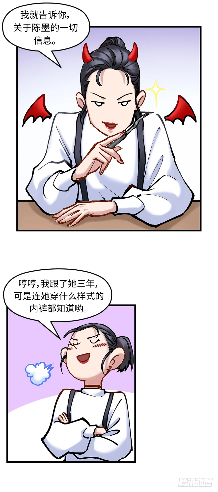 第二十六话：眼见为实 第29页