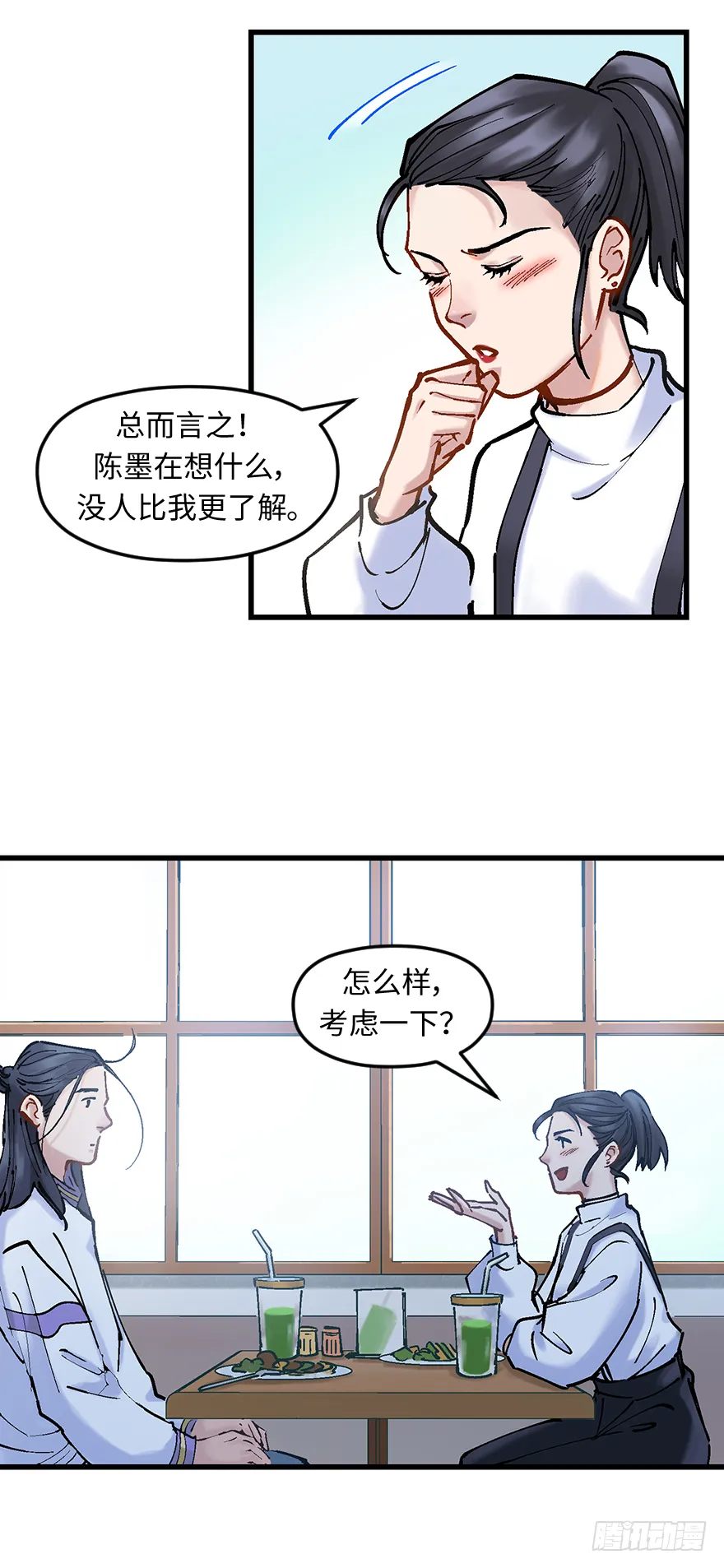 第二十六话：眼见为实 第31页