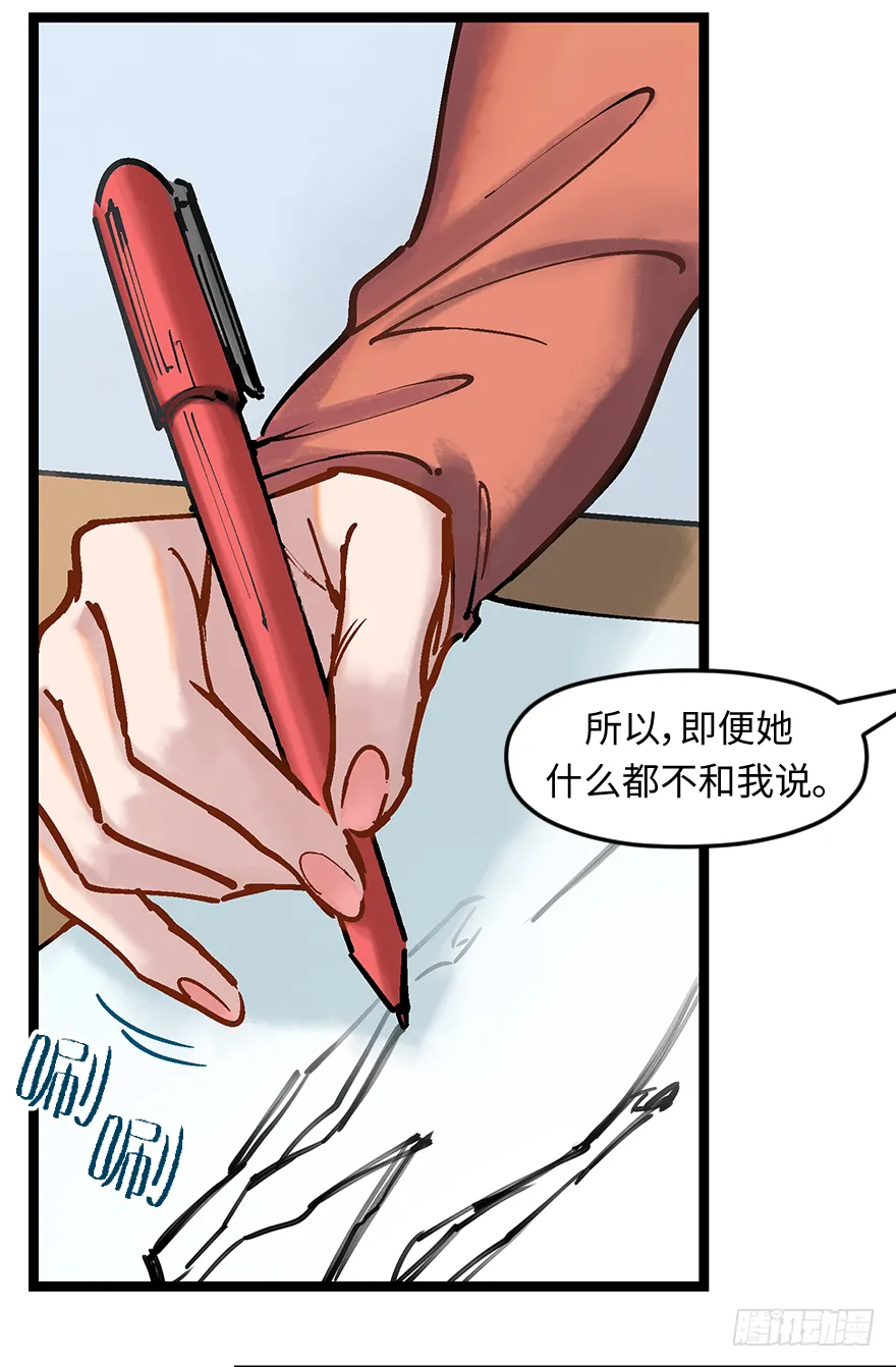第二十六话：眼见为实 第38页