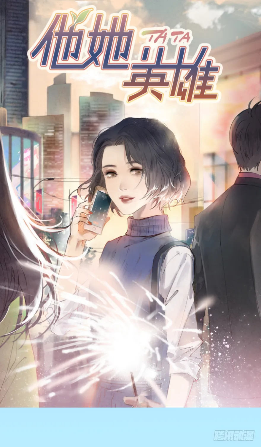第二十七话：人生导师siri酱 第1页
