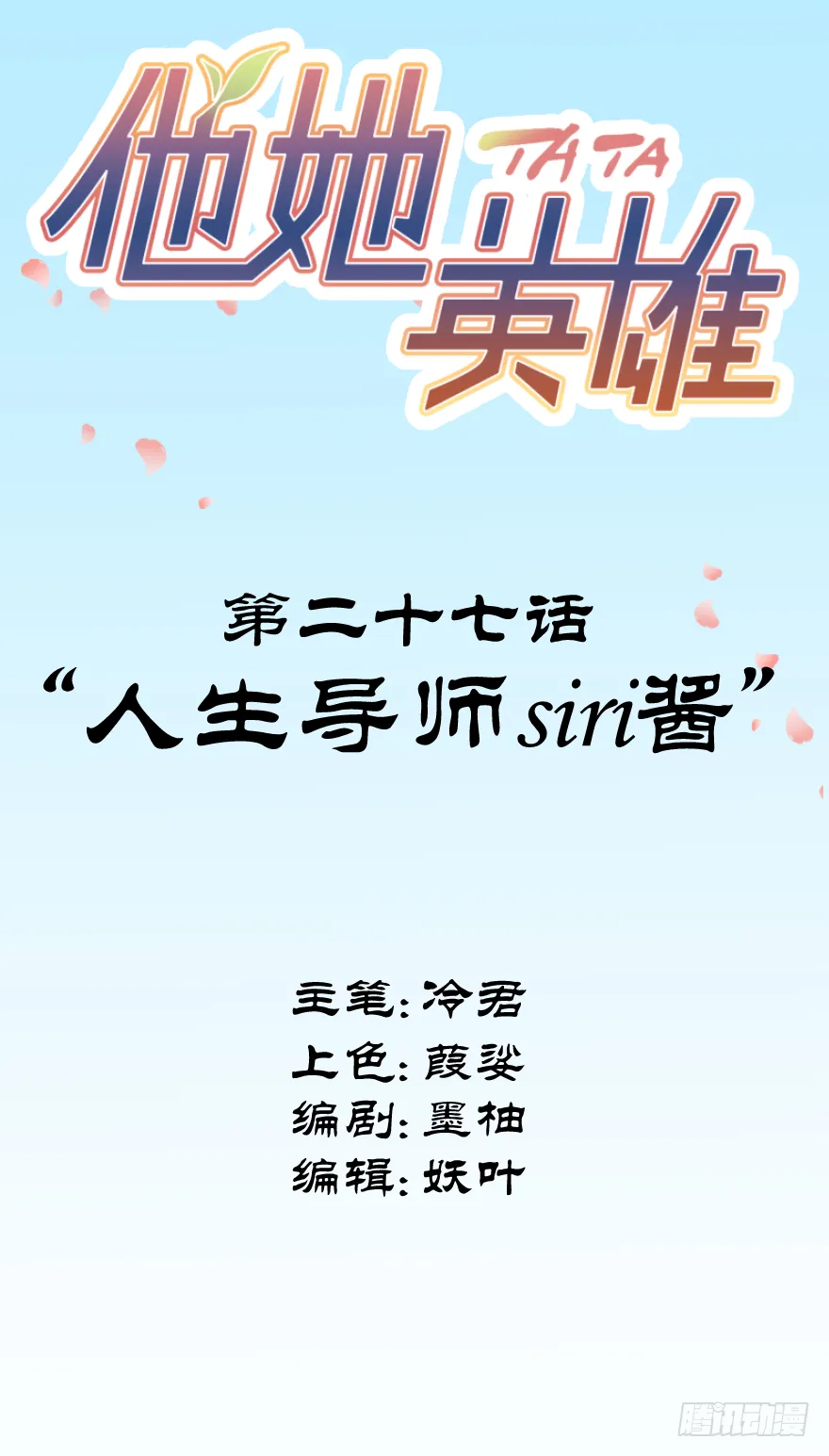 第二十七话：人生导师siri酱 第2页