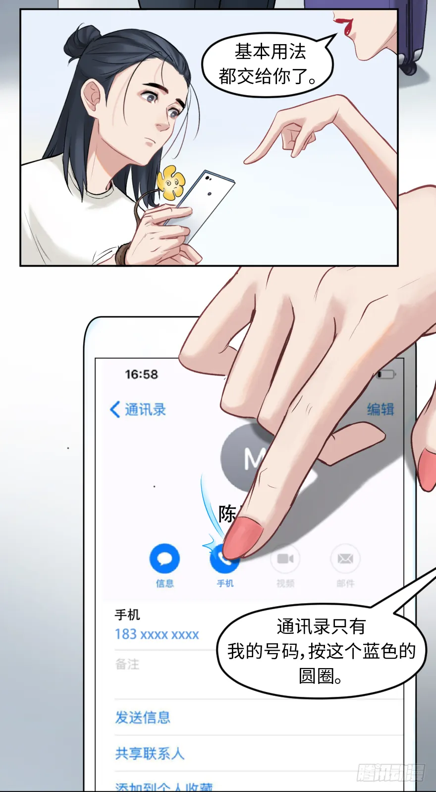 第二十七话：人生导师siri酱 第4页