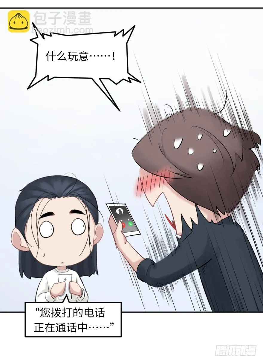 第二十七话：人生导师siri酱 第7页