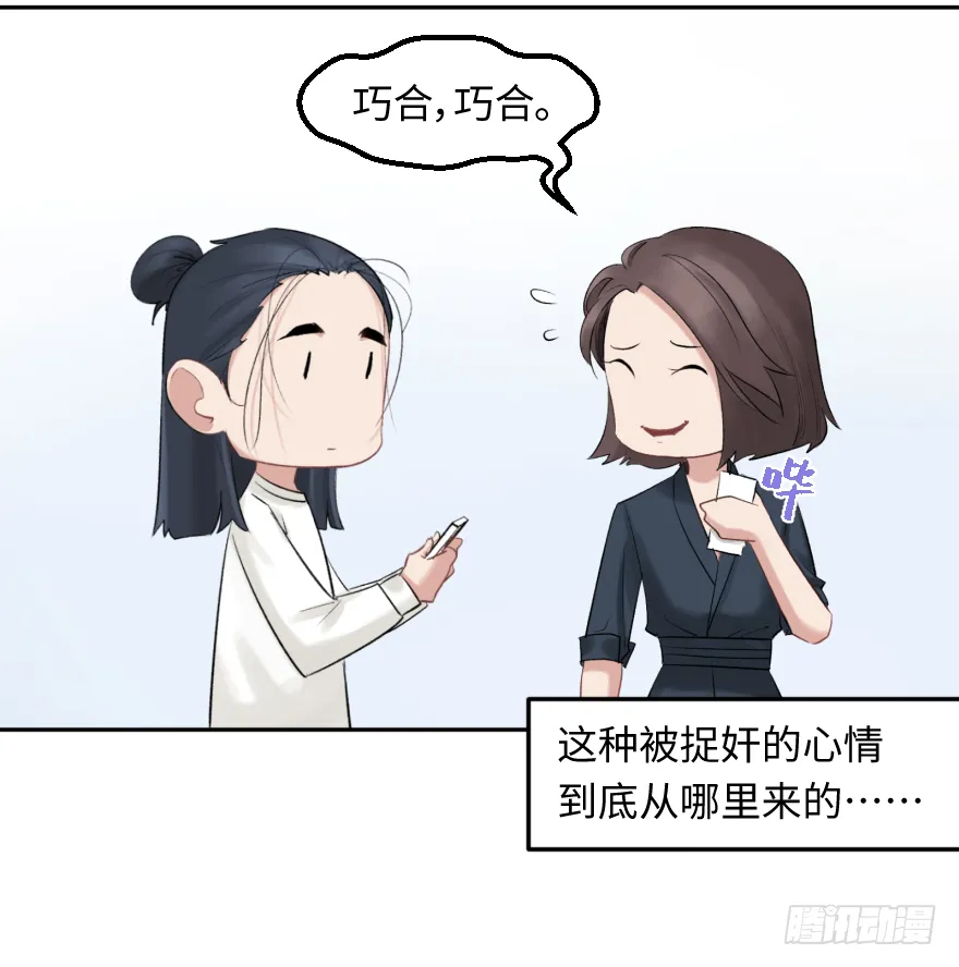 第二十七话：人生导师siri酱 第8页