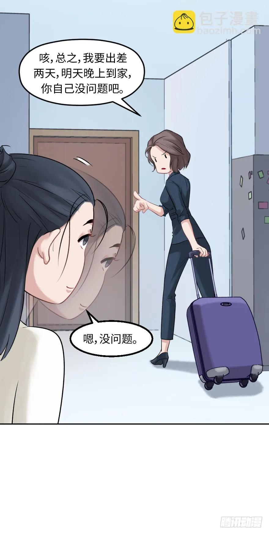 第二十七话：人生导师siri酱 第10页