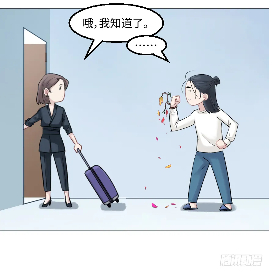 第二十七话：人生导师siri酱 第14页