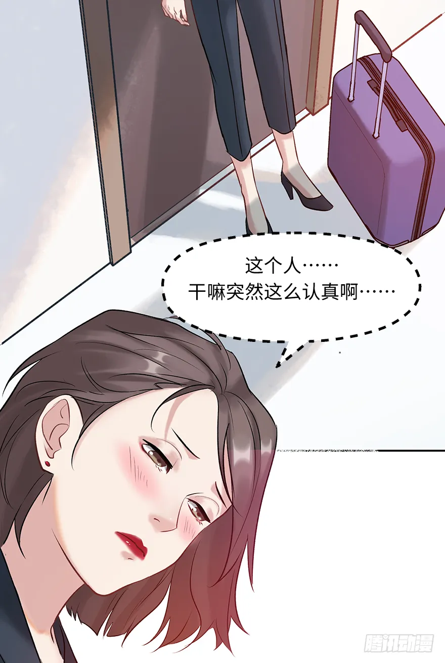 第二十七话：人生导师siri酱 第18页