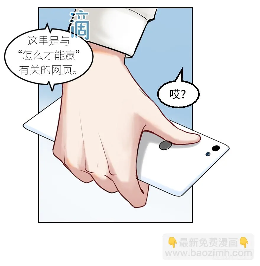第二十七话：人生导师siri酱 第30页