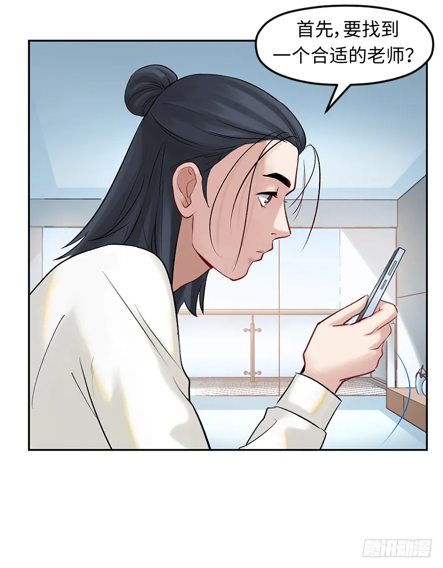 第二十七话：人生导师siri酱 第31页