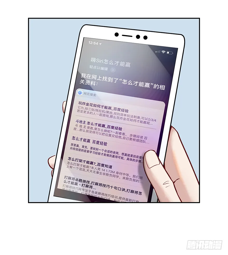 第二十七话：人生导师siri酱 第32页