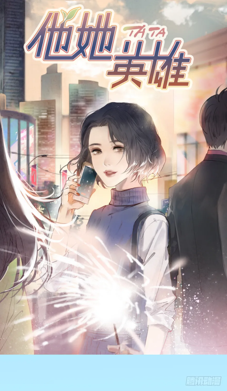 第二十八话：师生情 第1页