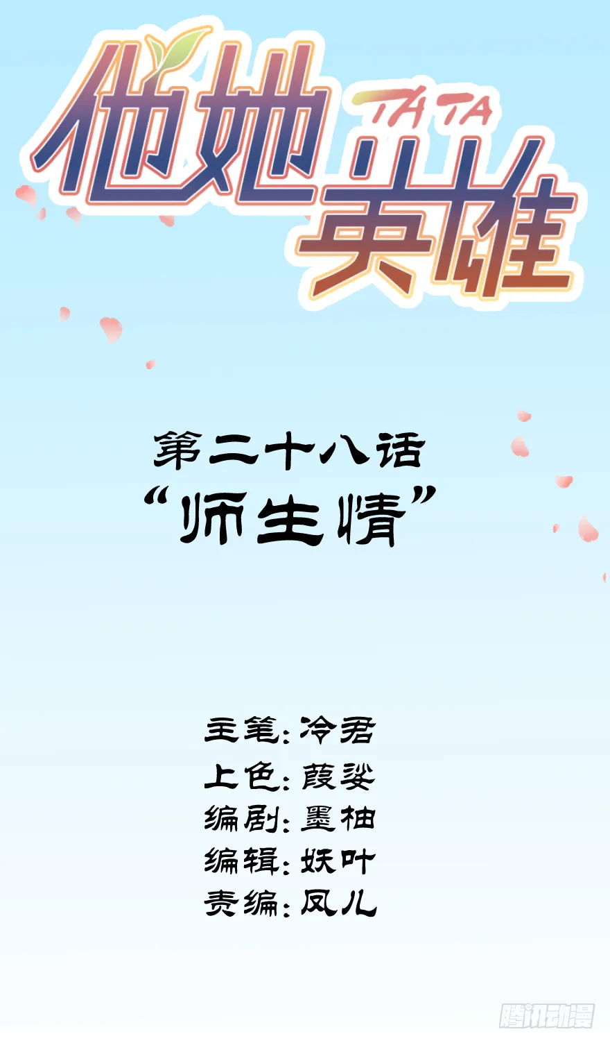 第二十八话：师生情 第2页