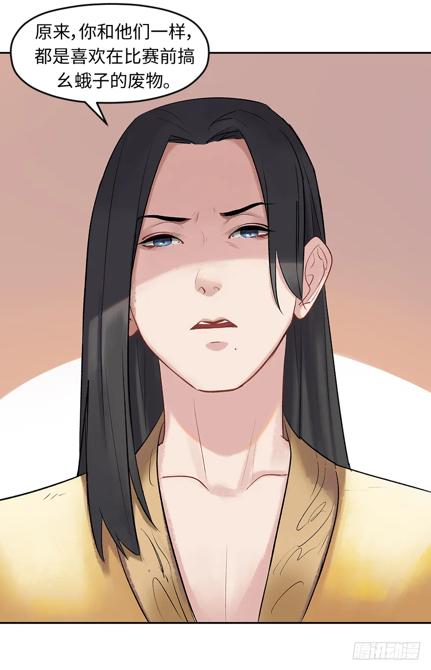 第二十八话：师生情 第14页