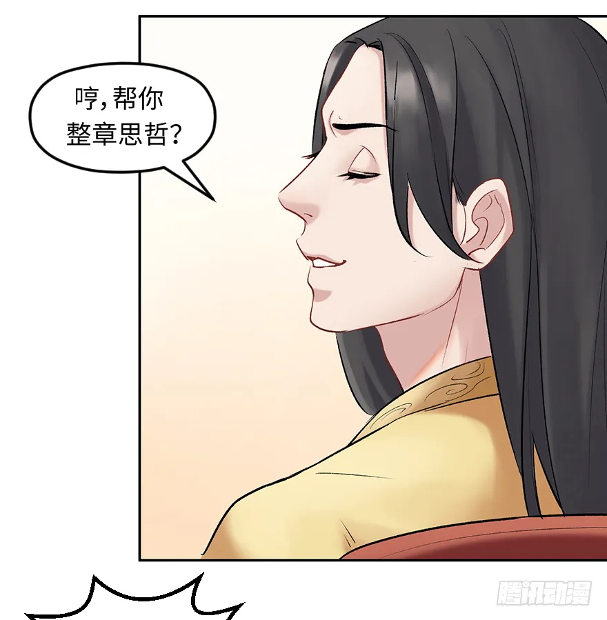 第二十八话：师生情 第18页