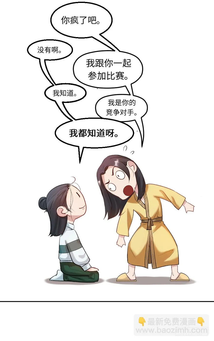 第二十八话：师生情 第21页