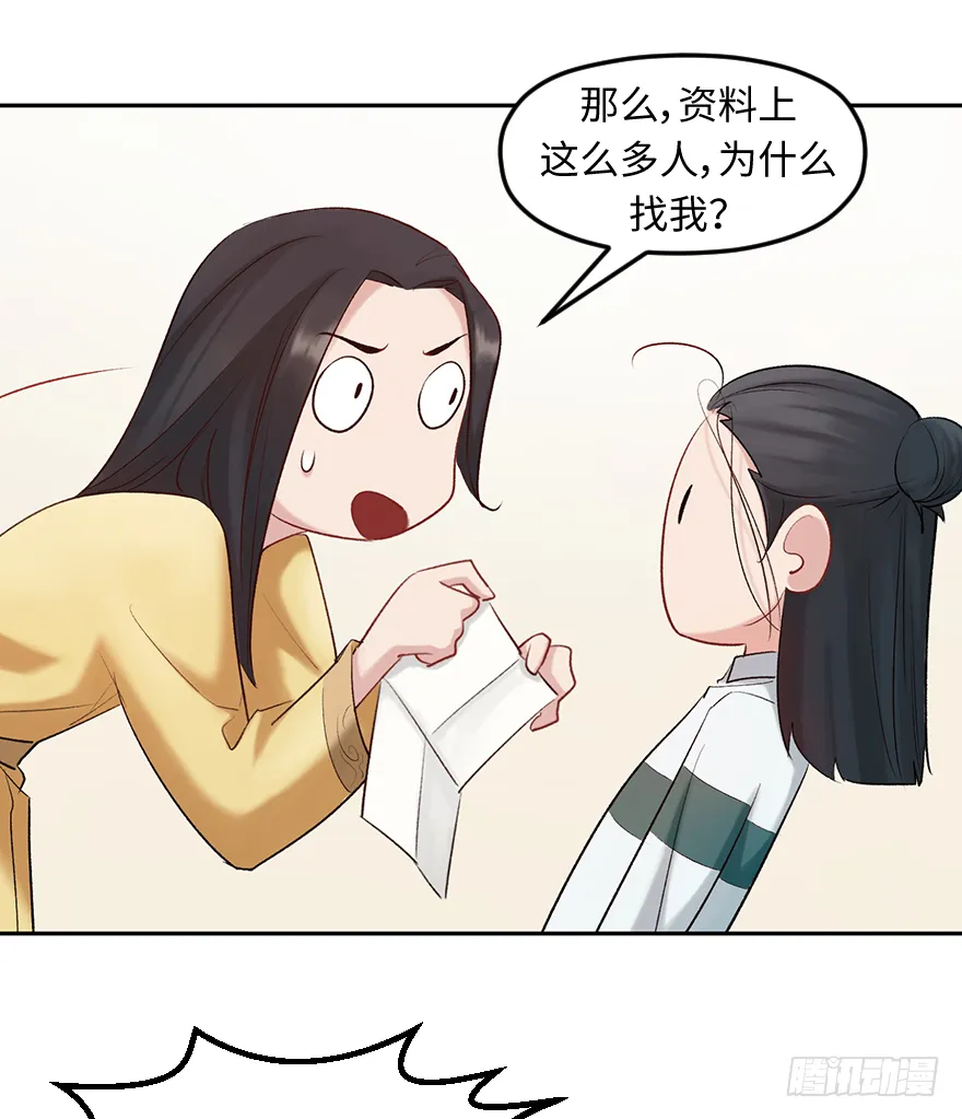 第二十八话：师生情 第23页