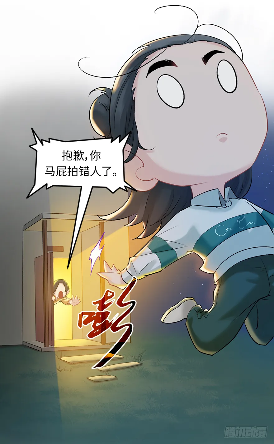 第二十八话：师生情 第27页