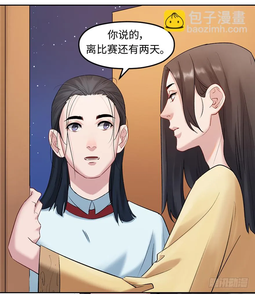 第二十八话：师生情 第34页