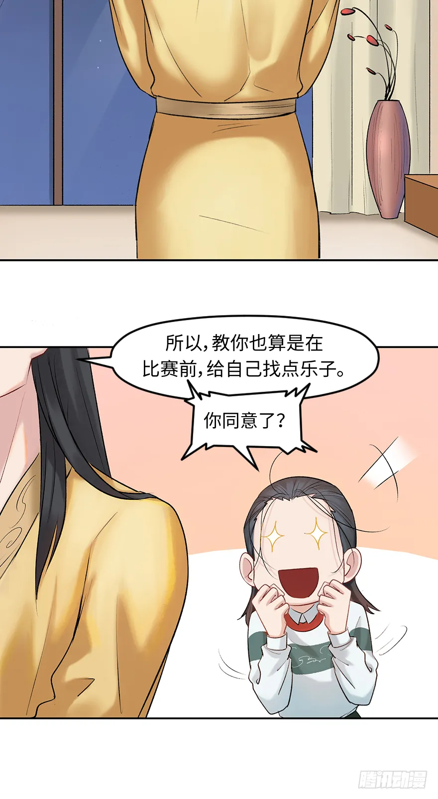 第二十八话：师生情 第42页