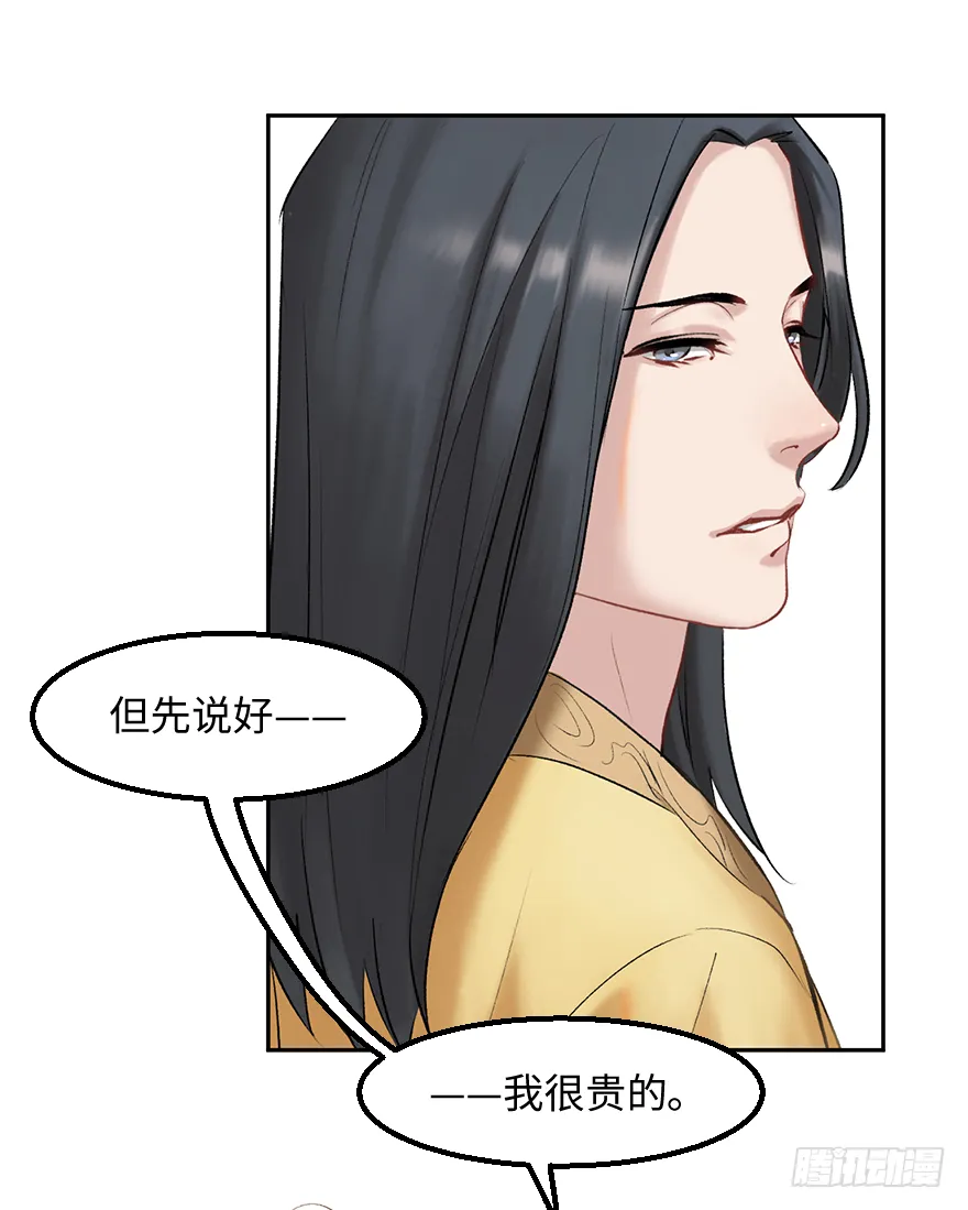 第二十八话：师生情 第43页
