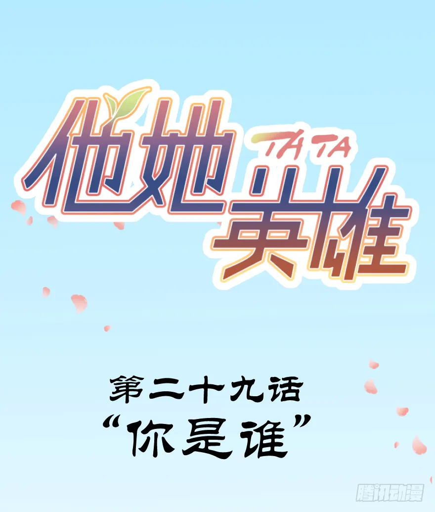 第二十九话：你是谁 第2页