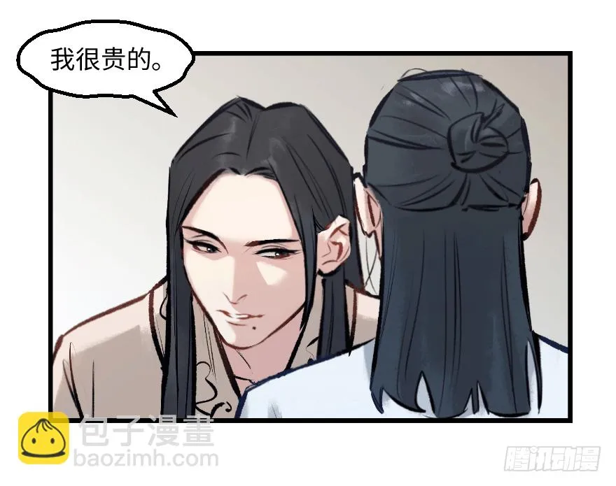第二十九话：你是谁 第4页