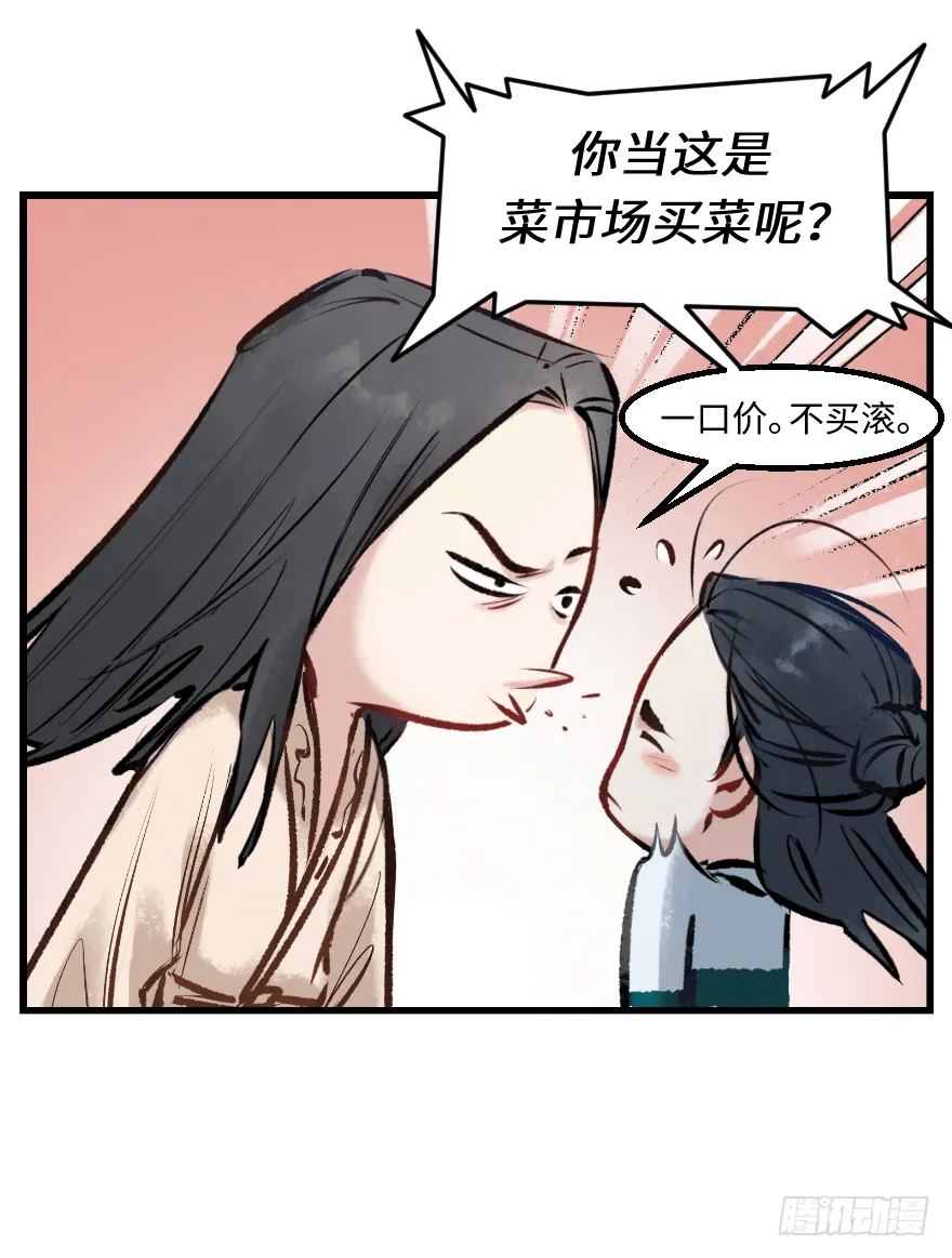 第二十九话：你是谁 第9页