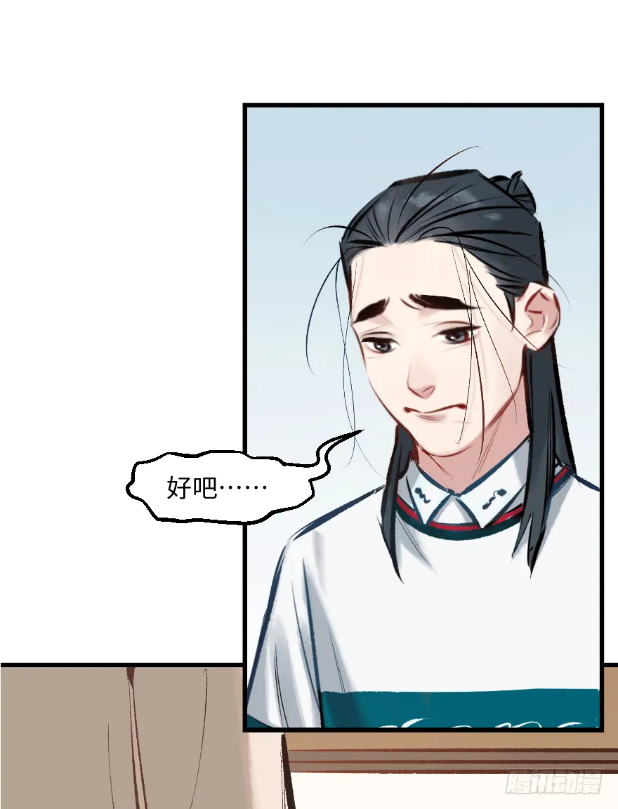 第二十九话：你是谁 第10页