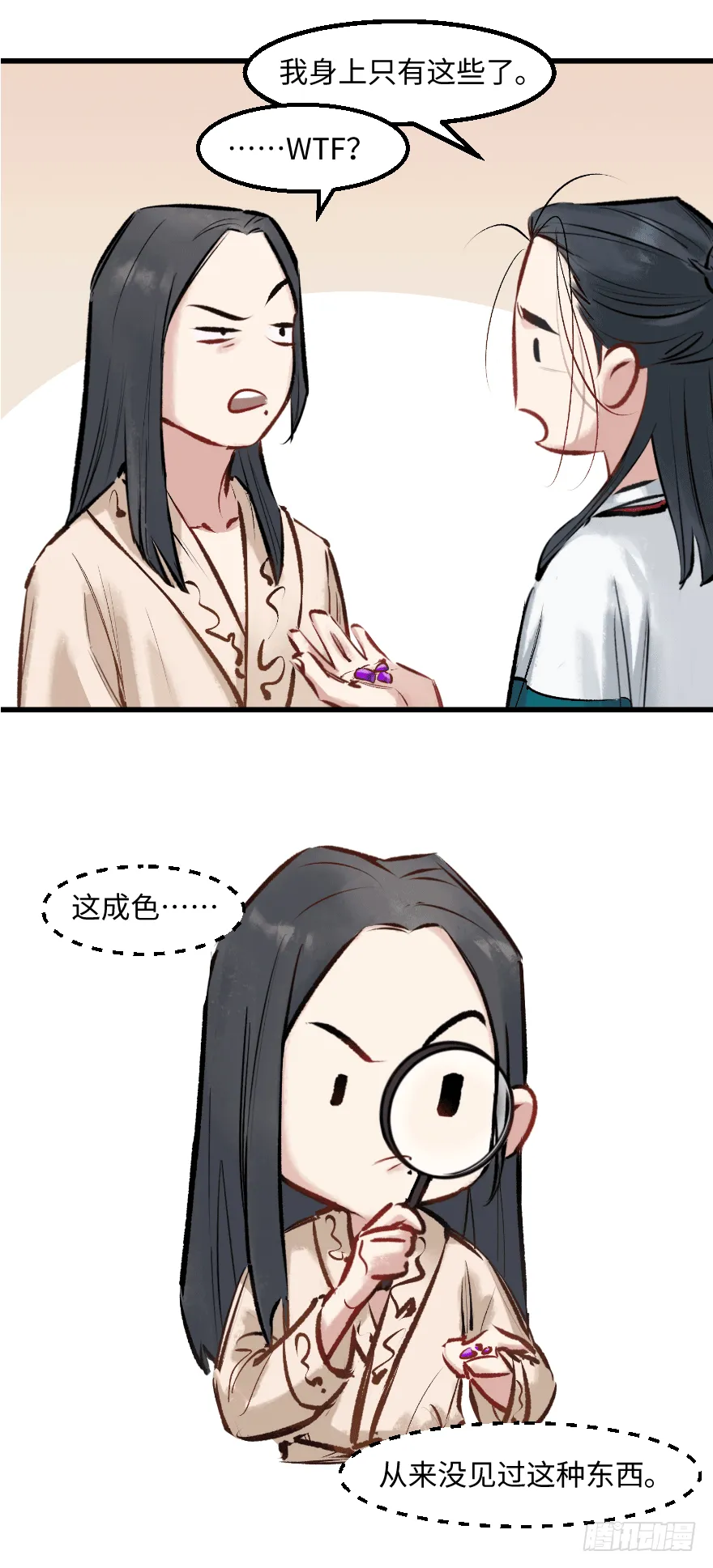 第二十九话：你是谁 第13页