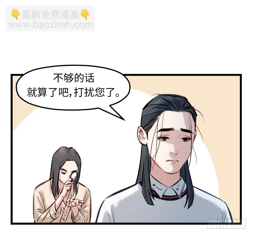 第二十九话：你是谁 第14页