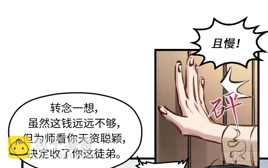 第二十九话：你是谁 第15页