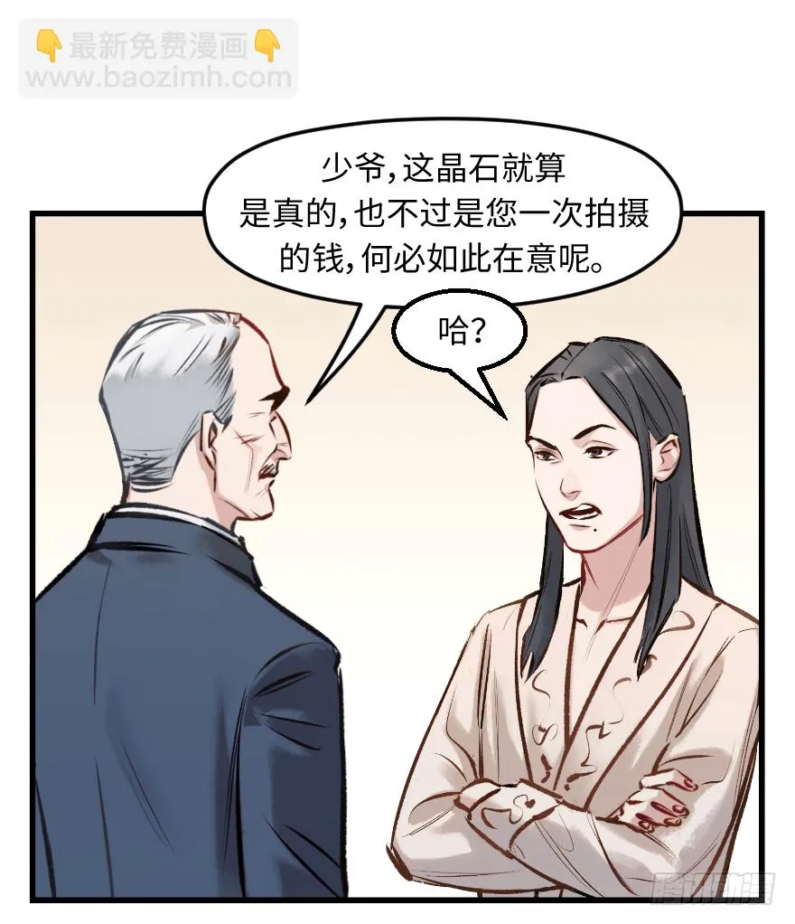 第二十九话：你是谁 第19页