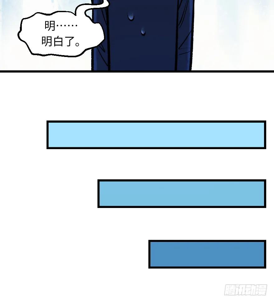 第二十九话：你是谁 第21页